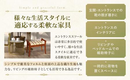 横浜クラシック家具　エントランススツール〈ダニエル〉