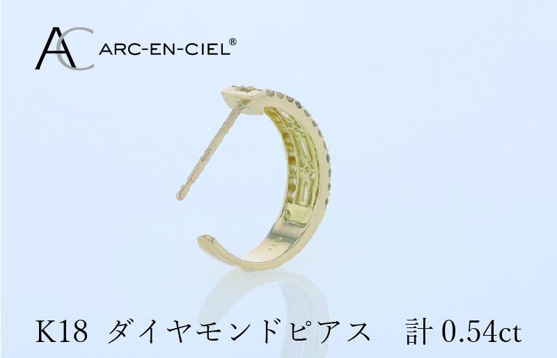 アルカンシェル K18ダイヤピアス 計0.54ct【鑑別書付き ジュエリー プレゼント ギフト ファッション アクセサリー 贈り物 贈答 お祝い 記念日】 J058_イメージ4