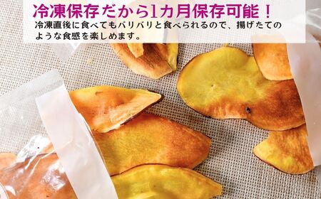 冷凍保存でもパリパリ食感！シルクスイートのおさつチップス10袋400g(10袋)【さつまいも シルクスイート 紅はるか チップス おいもチップス 無添加 焼き芋 さつまいも シルクスイート 紅はるか 