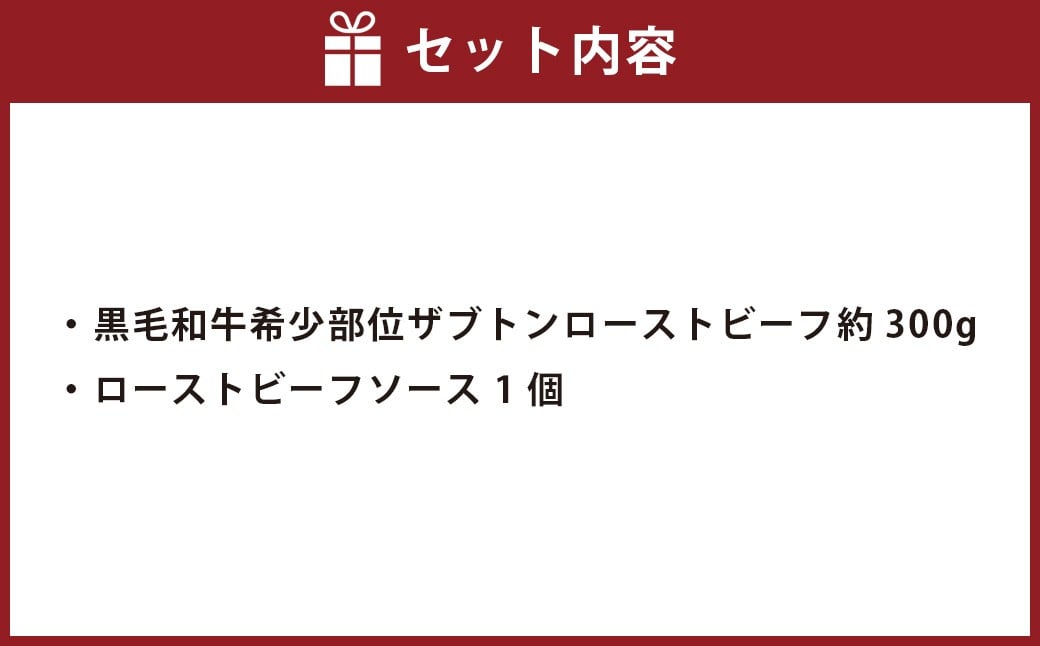 黒毛和牛 希少部位 ザブトンローストビーフ