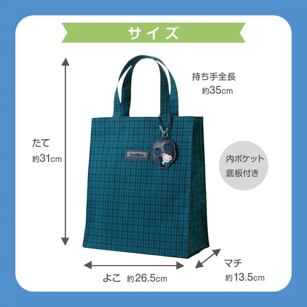 トートバッグM（青系ファミリアチェック）【2026年8月下旬以降順次お届け予定】