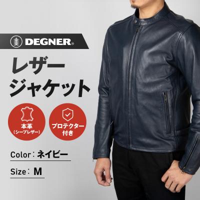 ふるさと納税 京都市 【デグナー】レザージャケット ネイビー〈Mサイズ〉22SJ-3