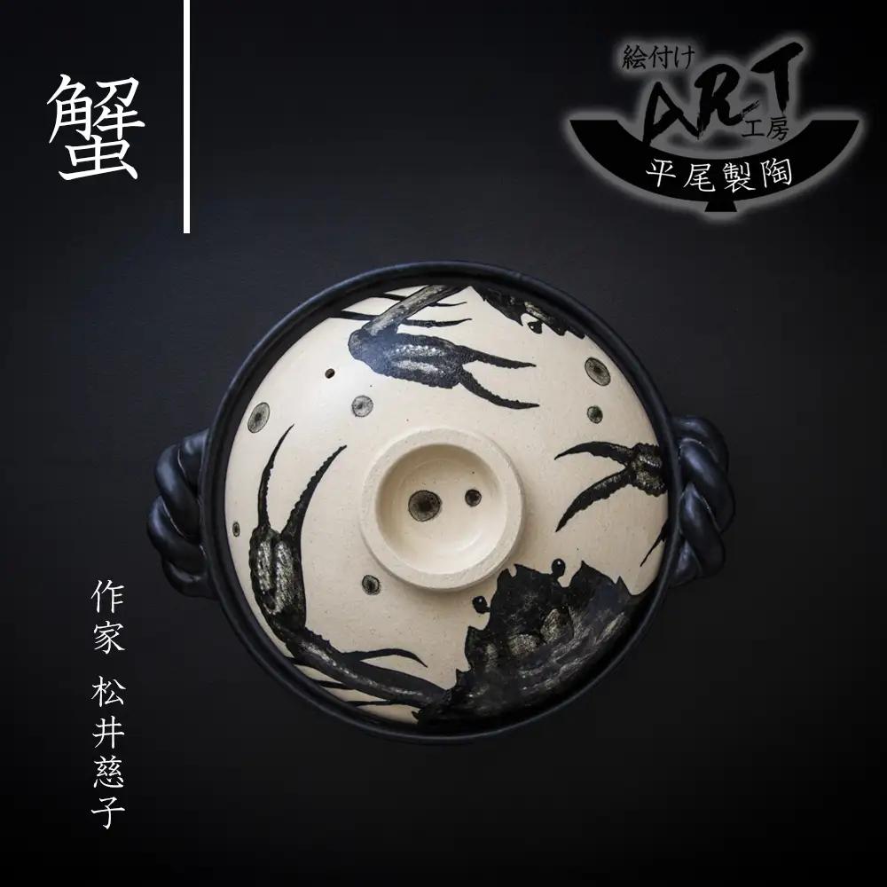 【萬古焼(ばんこやき)】暮らしの美術品 絵付けアーティストの個性が光るHandmade土鍋。絵付けART工房・平尾製陶 土鍋9号 「蟹」【手描き 土鍋 ハンドメイド アート デザイン 鍋  家庭用 4