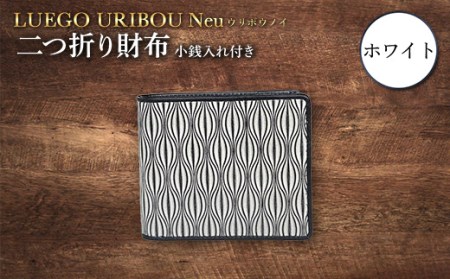 LUEGO URIBOU Neu ウリボウノイ 二つ折り財布 小銭入れ付き（ホワイト） F2Y-3313