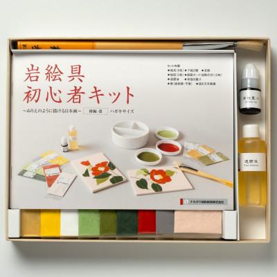 ふるさと納税 宇治市 岩絵具初心者キット　椿編改
