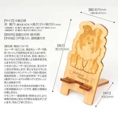 ふるさと納税 鹿沼市 国産ひのき ワンちゃんスマホスタンド(シェルティver) |  | 03
