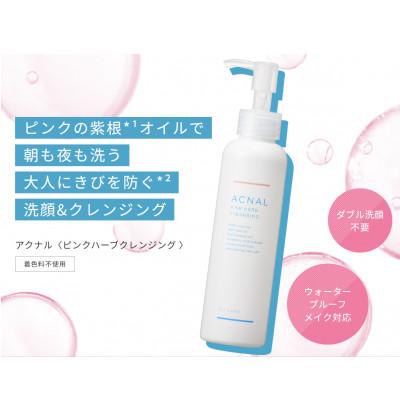 ふるさと納税 尼崎市 アクナル《ピンクハーブクレンジング》(メイク落とし) |  | 02