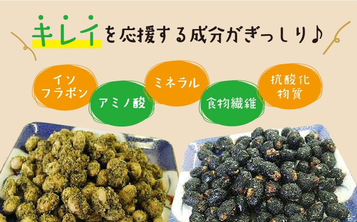 【国内線機内のおつまみに採用】SOY美EAN（ソイビーン）2袋セット（緑茶・海苔） [UBN003]