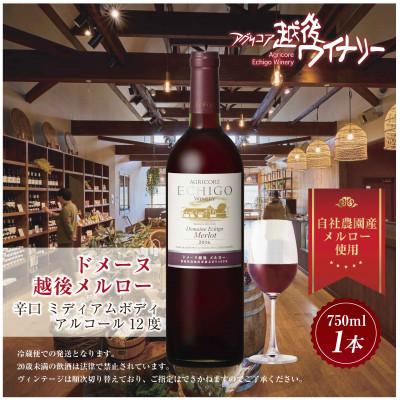 ふるさと納税 南魚沼市 ドメーヌ・越後メルロー  赤 750ml 越後ワイナリー 辛口 ミディアムボディ 魚沼ワイン 南魚沼 |  | 03
