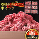 【ふるさと納税】【全12回定期便】壱岐牛 A5ランク 牛ミンチ 約500g×6 《壱岐市》【KRAZY MEAT】[JER048] 冷凍配送 黒毛和牛 A5ランク 小分け ミンチ 挽き肉 ひき肉 牛肉 赤身 ハンバーグ 肉 個包装 408000 408000円