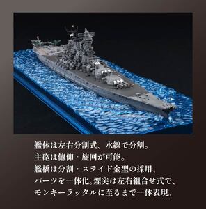 模型 波シリーズ 日本海軍 戦艦 大和 模型