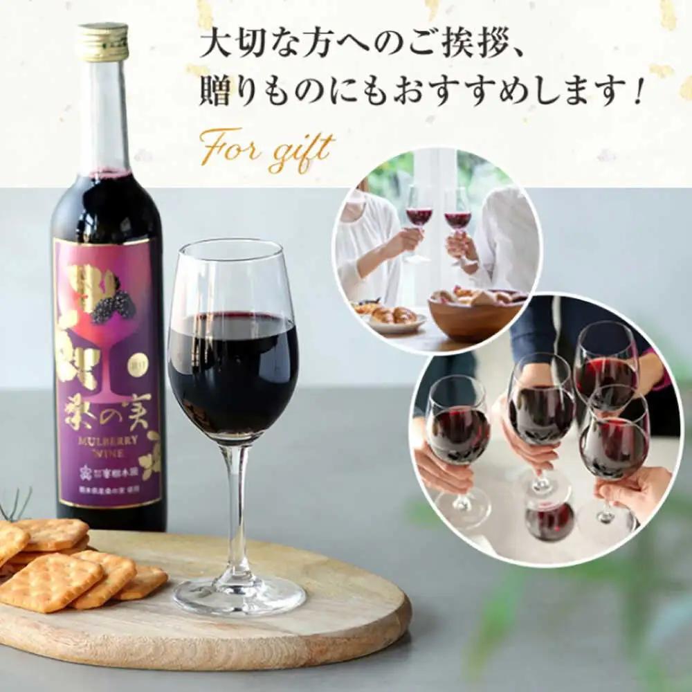 桑の実 ワイン （甘口・辛口） 500ml×2本  ワイン[AYBM006]