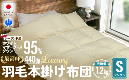 羽毛 本掛け布団 Luxury シングルサイズ ホワイトマザーグースダウン95％