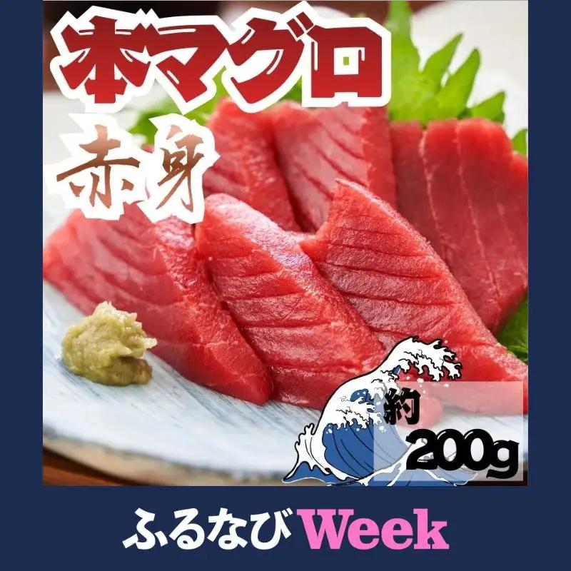 【ふるなびWEEK対象】本マグロ 赤身 1柵 国産 本鮪[fu-0027-004]