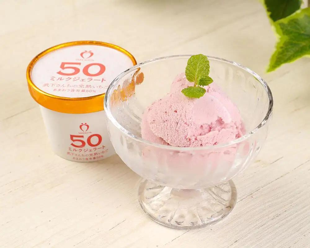 武下さんちのあまおう50％ミルクジェラート12カップギフト 濃厚なのに後味さっぱり ご家族5、6名様向け