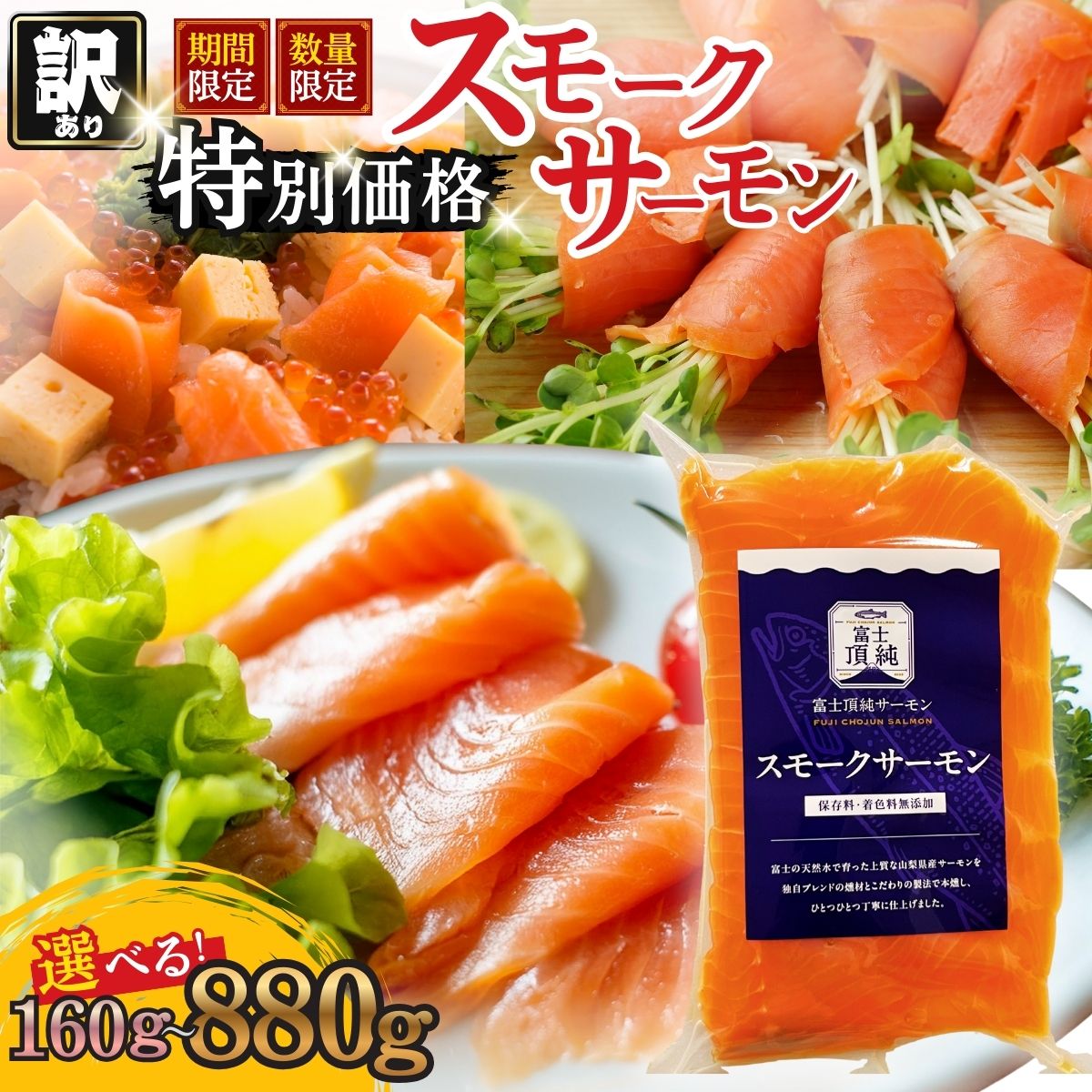 【ふるさと納税】富士頂純サーモン スモークサーモン 選べる 内容量 訳あり 冷凍 賞味期限 2026年3月31日 富士山麓のきれいな天然水で養殖された安心安全なサーモン 無投薬 ワクチンフリー アニサキスフリー 鮭 切り身 着色料 保存料 無添加 燻製 お歳暮 ギフト 送料無料