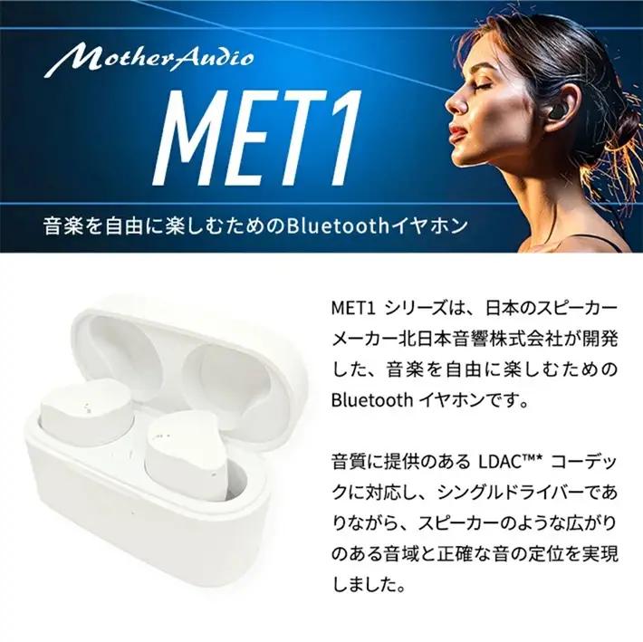 SI0071　MotherAudio BluetoothイヤホンMET1WH(白)