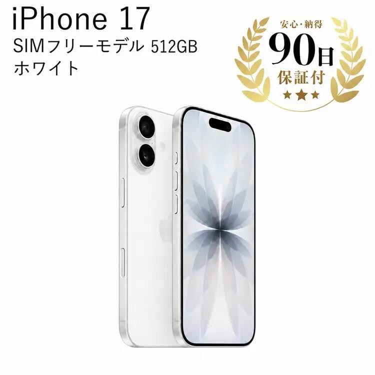 iPhone17 512GB ホワイト 中古再生品 iPhone Apple