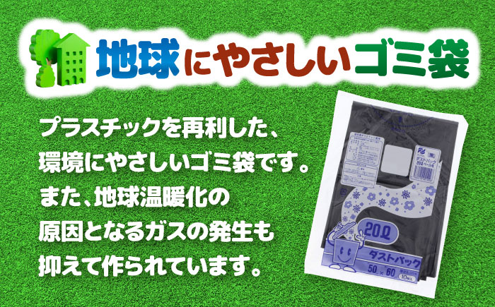 袋で始めるエコな日常！地球にやさしい！ダストパック　20L　黒（10枚入）×25冊セット　愛媛県大洲市/日泉ポリテック株式会社 [AGBR035]ゴミ袋 ごみ袋 エコ 無地 ビニール ゴミ箱用 ごみ箱