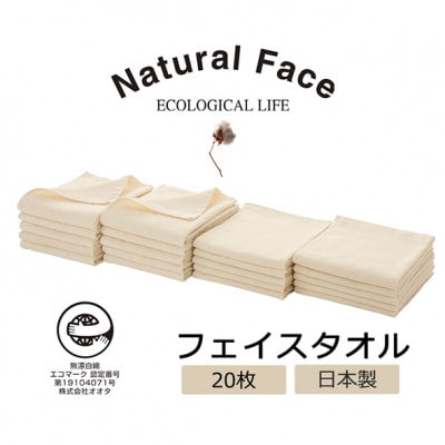 さらり＆ふんわりガーゼパイルフェイスタオル10枚＆やわらかガーゼフェイスタオル10枚セット(薄手)【1637410】