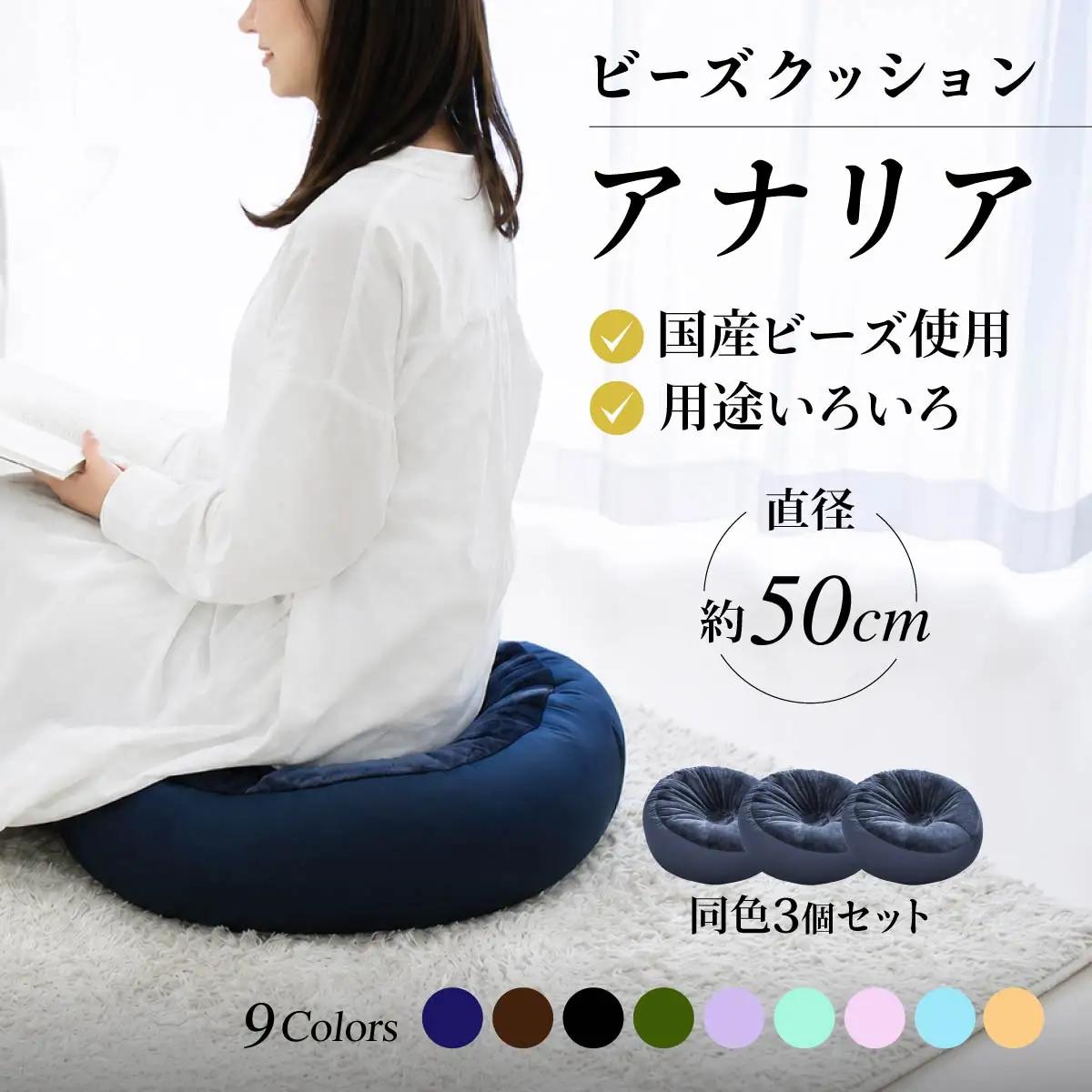 R4-76-5  ビーズクッション【同色3個セット】アナリア（大ビーズ）【スカイブルー】