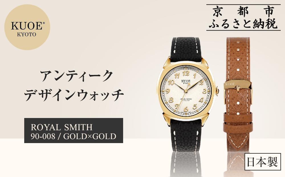 【KUOE】日本製 アンティークデザインウォッチ ROYAL SMITH 90-008 ゴールド×ゴールド[ 京都 腕時計 ブランド アンティーク ウォッチ おしゃれ 人気 おすすめ 男女兼用 メディアでも話題の ウォッチブランド ギフト プレゼント お祝い お取り寄せ 通販 送料無料 ふるさと納税 ] 261009_A-XP009