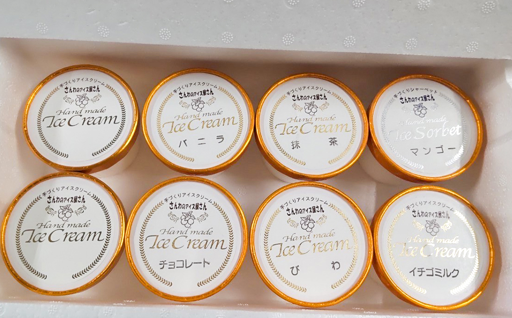 手作りアイス 8個セット