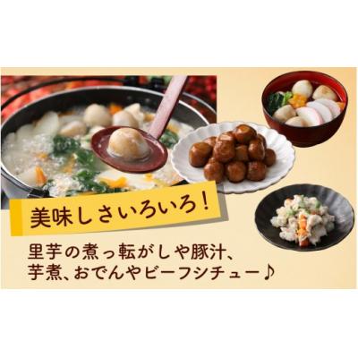 ふるさと納税 大野市 【先行予約】皮むきいらず、煮っ転がしに最適!上庄の里芋の洗い子 1kg【冷凍】 |  | 01