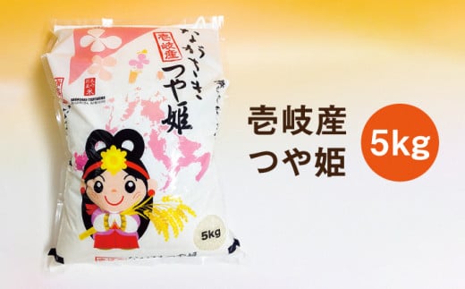 【全2回定期便】壱岐産　つや姫　5kg《壱岐市》【壱岐市農業協同組合】米 お米 ごはん 甘み 旨味 [JBO135] 34000 34000円