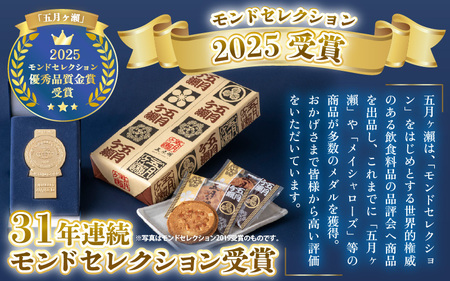 名代石窯焼煎餅五月ヶ瀨 32枚入り【A-4102】