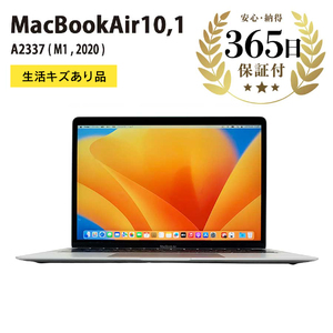 【ふるなび限定】【数量限定品】 Apple MacBookAir (M1, 2020) シルバー 生活キズあり品 【中古再生品】 FN-Limited【納期約90日】アップル Mac マックブック マックブックエアー