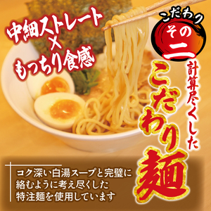 ラーメン 鶏白湯 塩 2パック しょうゆ 1パック 具材付き 冷凍 自家製 【 ラーメン 】