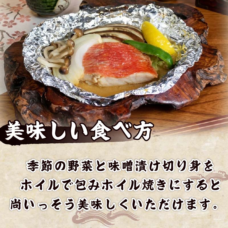 【ほうえい】金目味噌漬け16切れ