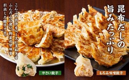 【食感と昆布だしにこだわり】 【3回定期便】お酒によく合う餃子2種セット40個(野菜餃子1箱 10個入り×2箱・もろみ味噌餃子1箱 10個入り×2箱)【 餃子 加工品 冷凍 おつまみ つまみ 定期便 