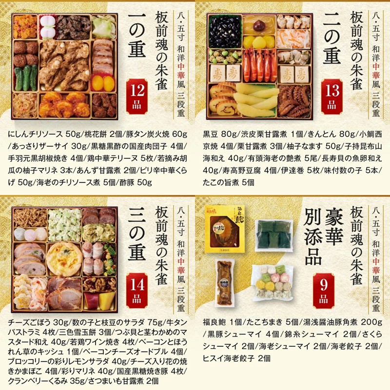 「板前魂の朱雀」特大八.五寸 和洋中華風三段重おせち(5人前)_イメージ4