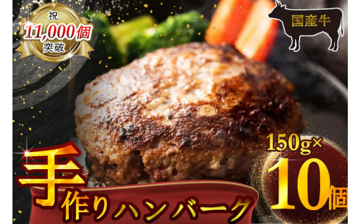 （冷凍） 国産牛肉100％ 食べ応え満点 手作り・手ごね ハンバーグ 1500g ／ 国産牛 牛肉 淡路島産玉ねぎ 個包装 小分け おかず 歩商事 自家製タレ 贈答用 ギフト 奈良県 田原本町