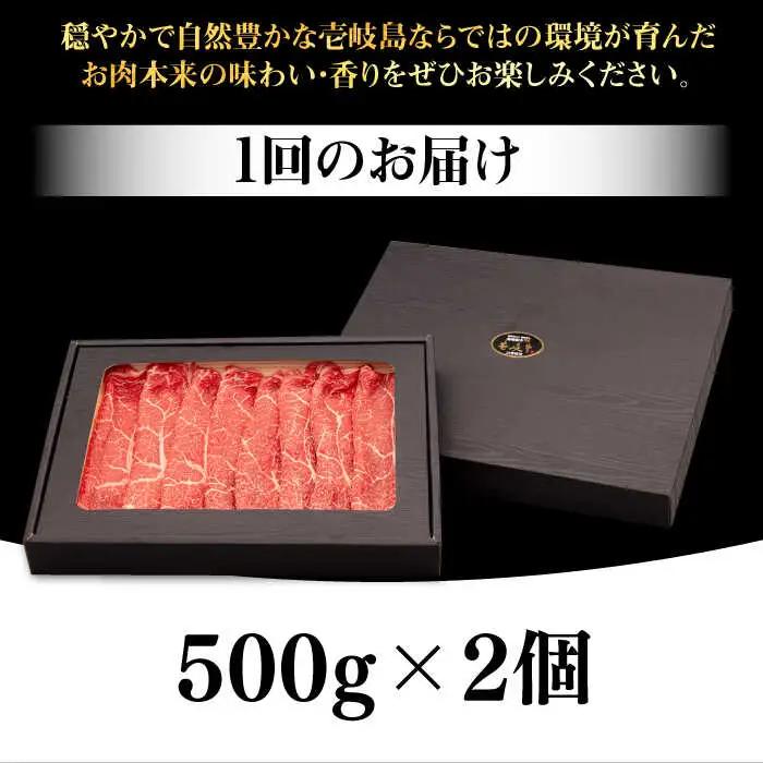 【全3回定期便】壱岐牛 モモスライス（すき焼き・しゃぶしゃぶ・焼肉）1kg（500g×2パック）《壱岐市》【株式会社イチヤマ】 肉 牛肉 モモ スライス [JFE086]