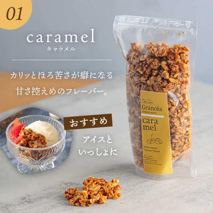 ケーキ屋さんの グラノーラ 3種食べ比べ（キャラメル・はちみつ・塩）200g×3袋 桂川町/order made cake Toi Toi [ADAW001] グラノーラ 朝食 シリアル 焼菓子 小袋