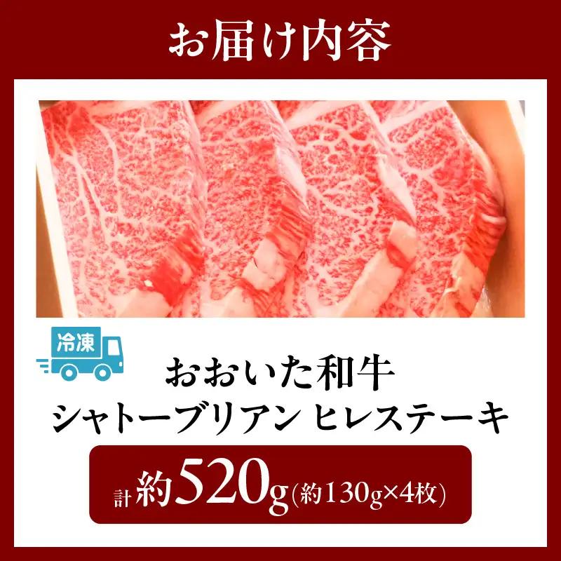 おおいた和牛＜A4-A5＞シャトーブリアン ヒレステーキ ４枚セット_B140-005