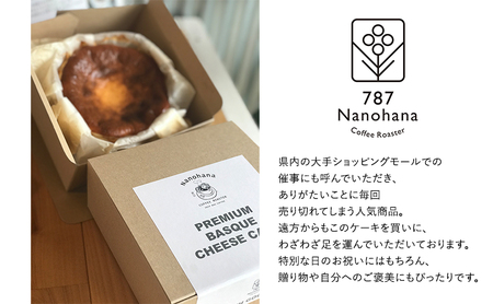 濃厚バスクチーズケーキ（15cm） 787 Nanohana Coffee Roaster 国産食材のみ使用 贈答用 ギフト おすすめ 人気