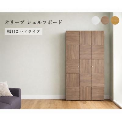 ふるさと納税 大木町 Olive(オリーブ)幅112 シェルフボードH(ホワイト・ナチュラル・グレーナチュラル)CN023
