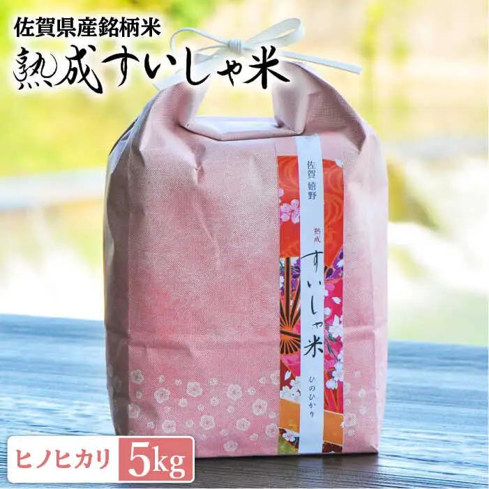 白米 ヒノヒカリ5kg NAO016 白米