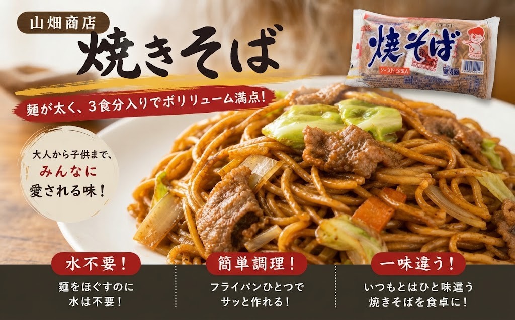 焼きそば