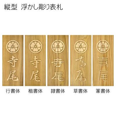 ふるさと納税 福知山市 木製家紋浮かし彫り表札(長方形) |  | 02