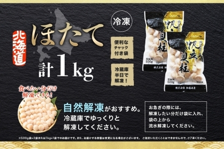 1313. ホタテ 1kg ほたて 10-12人前 帆立 生ほたて 貝 貝柱 海鮮 海鮮丼 送料無料 北海道 弟子屈町