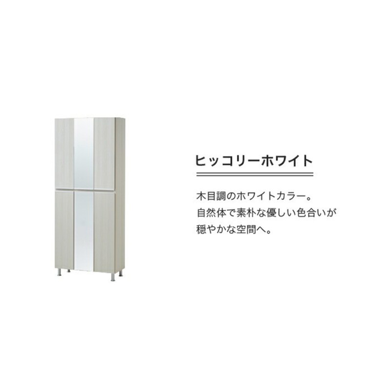 【開梱設置】シューズボックス 【リアル 75 HI板 中央姿見】 ヒッコリーホワイト_開梱設置 シューズボックス リアル 75 HI板 中央姿見 大川家具 ヒッコリーホワイト 靴箱 可動棚 お洒落 国