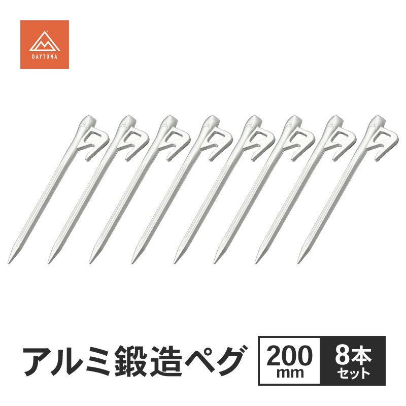 【ふるさと納税】アルミ鍛造ペグ 200mm 8本セット ペグ 軽量 強靭 アルミ鍛造 アルミペグ キャンプ 静岡県 森町