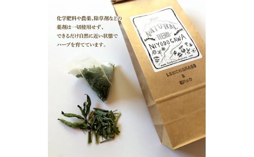 ハーブ仁淀川産 自然栽培ハーブ レモングラス＆和ハッカブ
