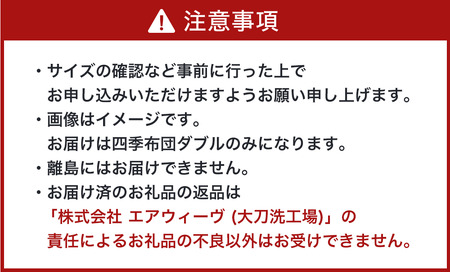 エアウィーヴ 四季布団 ( ダブル サイズ ) 洗える 敷布団 敷き布団 四季 布団 マットレス パッド 洗濯できる airweave おすすめ エアウィーブ air weave 送料無料