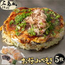 【ふるさと納税】No.442 5枚セットそば肉玉シングル（そば）：平の家広島風お好み焼き／府中焼き ／ 備後府中焼き ビブグルマン 送料無料 広島県